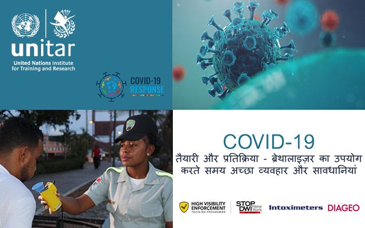 COVID-19 तैयारी और प्रतिक्रिया - ब्रेथालाइज़र का उपयोग करते समय अच्छा व्यवहार और सावधानियां 